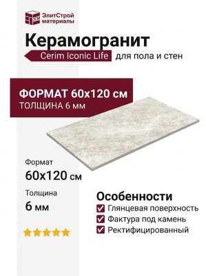 Cerim Iconic Life Rice Yamuna Glossy 6mm 60x120 785070