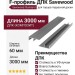 F-профиль ДПК Savewood, Пепельный