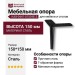 Опора мебельная KAX-0441-0150-B13, материал Сталь, цвет Чёрный, отделка Черный, 150*150 мм