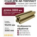 Столб ДПК АЙ-ТЕХПЛАСТ с пазами, цвет золотой