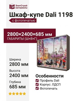 Шкаф-купе Dali 1198