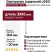 Светильник подвесной LOGIC R300 8.40 WB + BASE F