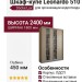 Шкаф-купе Leonardo 510