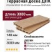 Террасная доска ДПК POLIVAN GROUP 3D+3D NEW пустотелая двухсторонняя DENPASAR Цвет: Песочный