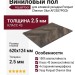 Виниловый пол AquaFloor коллекция Parquet Chevron Glue AF2557PGCh