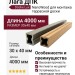 Лага ДПК NanoWood 30х40х4000мм