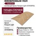 Виниловый пол AquaFloor коллекция Space Parquet Light AF4508PQL