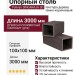 Опорный столб Polivan SINGARAJA 3D, текстура дерева, темно-коричневый