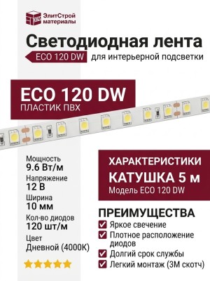 ECO 120 DW