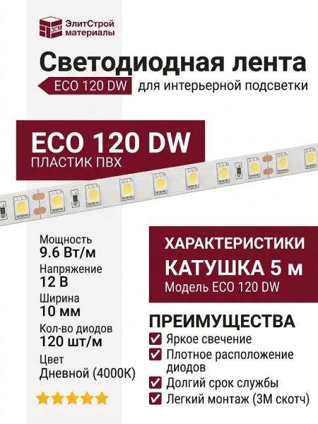 ECO 120 DW