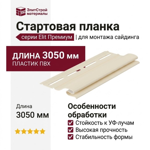 Стартовая планка Премиум.