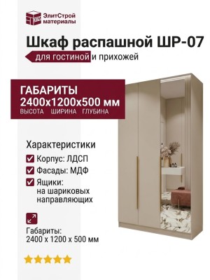 Шкаф распашной ШР-07