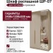 Шкаф распашной ШР-07