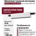 Магнитный трековый светильник POINTER T 20.40 WB ZIGBEE