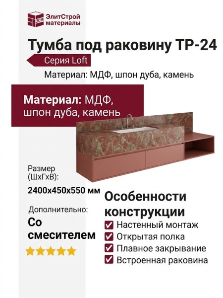 Тумба под раковину ТР-24