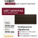 Софит Docke T4 без перфорации, Шоколад