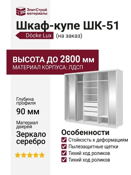 Шкаф-купе ШК-51