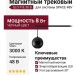 Магнитный трековый светильник GLO P 8.30 B