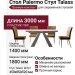 Стол Palermo Стул Talass
