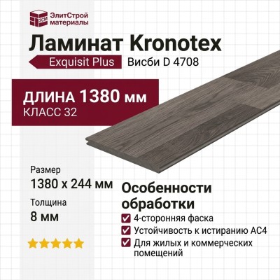 Ламинат Kronotex коллекция Exquisit Plus Висби D 4708