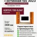Гостинная tss 3023