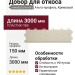 Добор для откоса универсального Альта-профиль, Кремовый
