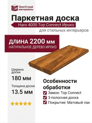 Паркетная доска Haro 4000 Top Connect Ироко