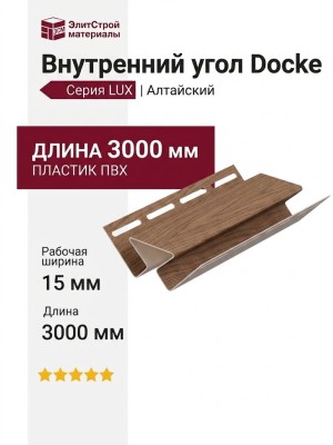 Внутренний угол Docke, Алтайский