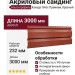 Акриловый сайдинг Альта-профиль Канада Плюс Премиум, Красный