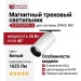 Магнитный трековый светильник SUPERSPIKE Q 25.40 BW DALI