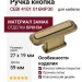 Ручка кнопка CEBI 4101 016MP30, материал Замак, отделка Бронза, 27*19*59 мм