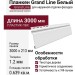 Сайдинг Архитектурный Планкен Grand Line Белый