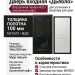 Дверь входная «Дьябло», внутренняя панель НШ-1 (молочный софт)