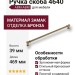 Ручка скоба 4640 0448 ABM-ABM, материал Замак, отделка Бронза, 39*20*469 мм