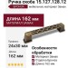 Ручка скоба 15.127.128.12, материал Замак, отделка Бронза, 24*30*162 мм