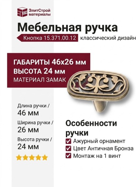 Ручка кнопка 15.371.00.12, материал Замак, отделка Бронза, 24*26*46 мм