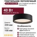 Светильник потолочный ALBA 14.40 B DIM