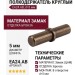 Полкодержатель круглый , EA24.AB, материал Замак, отделка Бронза, d=5 мм