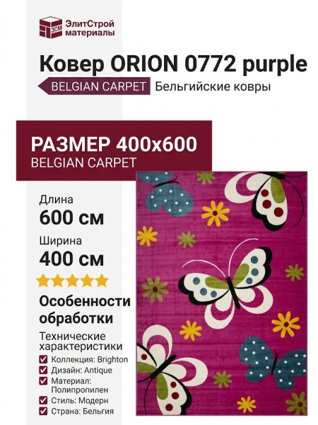 Ковер ORION 0772 purple 400x600
