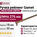 Ручка рейлинг Gamet RE23-0256-G0035, материал Замак, отделка Бронза, 276*18*33 мм