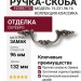 Ручка скоба Ferretto 15.231.96.16, материал Замак, отделка Серебро, 27*30*132 мм
