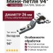 Мини-петля 94° вкладная C6A7S99