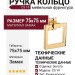 Ручка кольцо BU 014.75 CS 19, материал Замак, отделка Золото, 75*75 мм