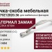 Ручка скоба 15179Z12820.36, материал Замак, отделка Хром, 144*14*28 мм
