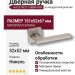 Дверная ручка на квадратной розетке HA251RO11 NBM PAN, материал Замак, отделка Никель, 151*52*67 мм