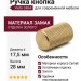 Ручка кнопка Viefe GRAF 0109017L291, материал Замак, отделка Золото, 28*d=17,5 мм