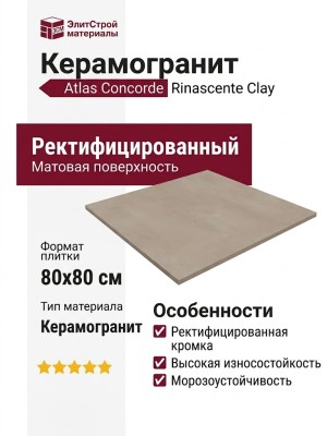 Atlas Concorde Rinascente Clay 80x80 610010002645
