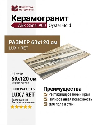 ABK Sensi 900 Oyster Gold Lux Ret 60x120 PF60012502