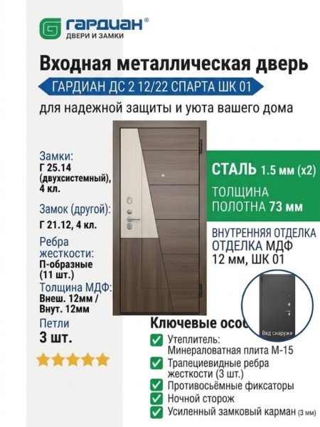 Входная металлическая дверь ДС 2  12/22 Спарта ШК 01