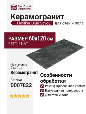 Flaviker Blue Savoy Graphite Nat Rett 60x120 0007822